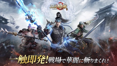 三国極戦のスクリーンショット