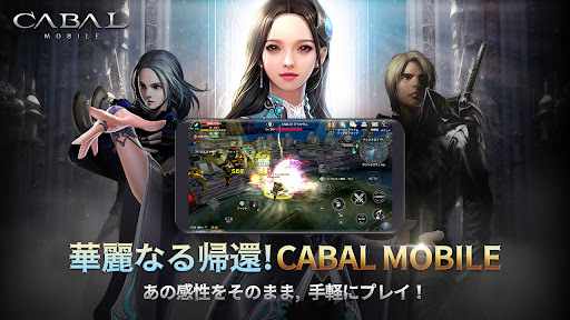 CABAL Mobileのスクリーンショット
