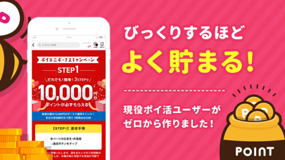 ポイントエニタイムのスクリーンショット