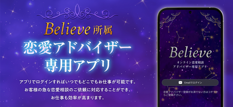 Believeのスクリーンショット