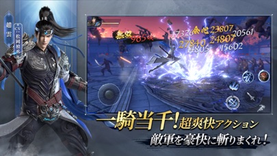 三国極戦のスクリーンショット