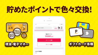 ポイントエニタイムのスクリーンショット