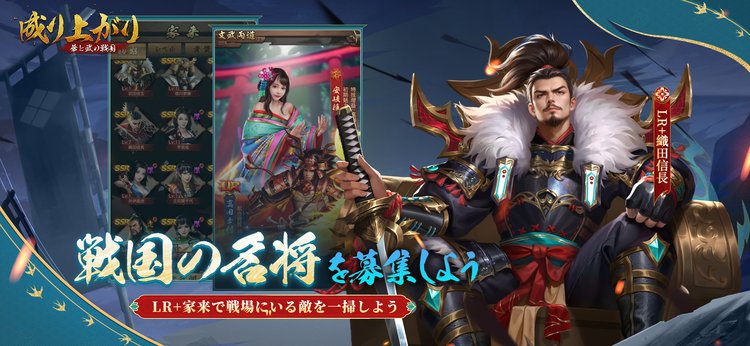 成り上がり～華と武の戦国のスクリーンショット