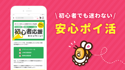 ポイントエニタイムのスクリーンショット