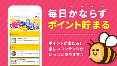 ポイントエニタイムのスクリーンショット