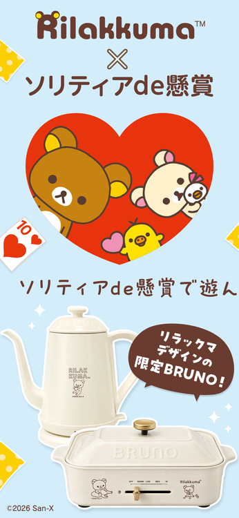 ソリティアde懸賞のスクリーンショット1