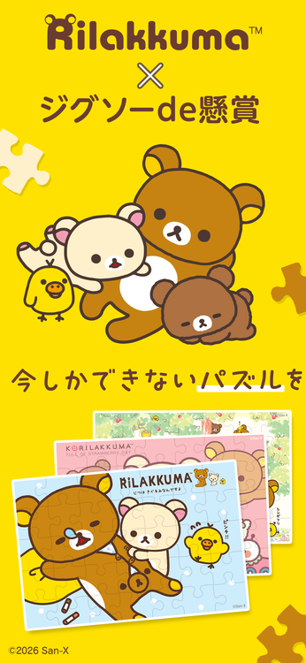 ジグソーde懸賞のスクリーンショット1