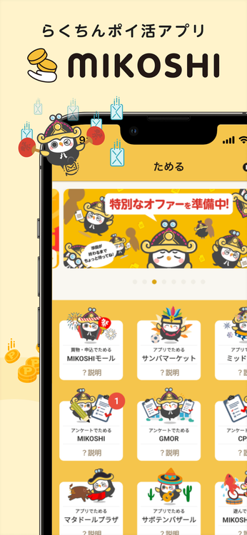 MIKOSHIのスクリーンショット1