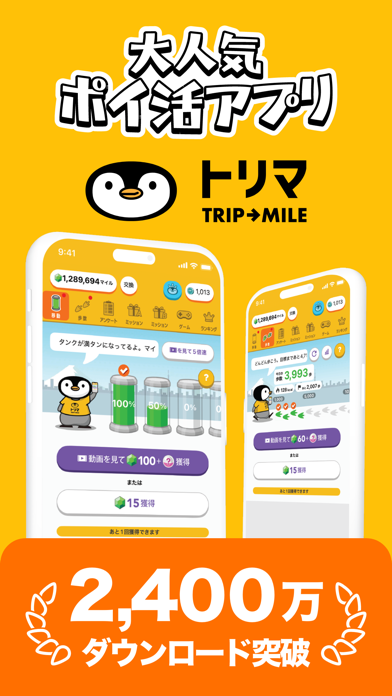 トリマのスクリーンショット1