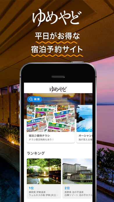 ゆめやどのスクリーンショット1