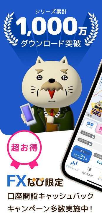 FXなびのスクリーンショット2