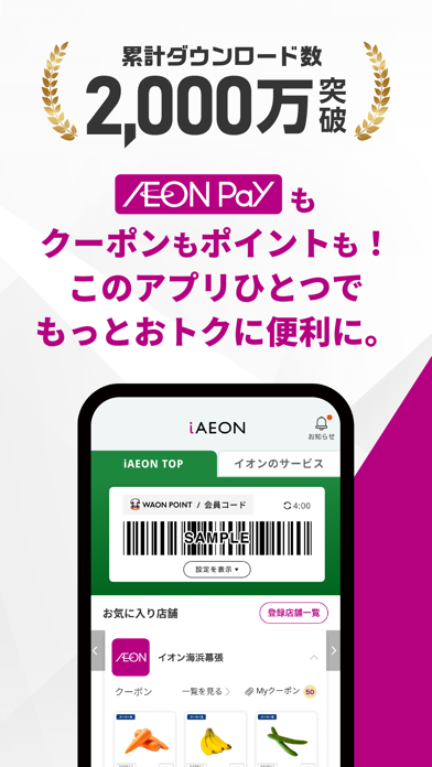 iAEONのスクリーンショット1