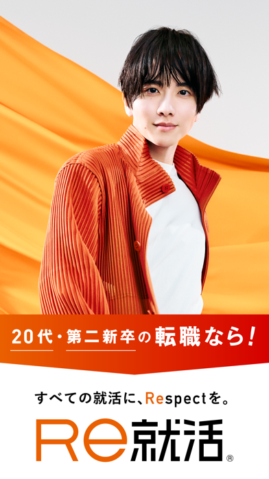 Re就活のスクリーンショット1