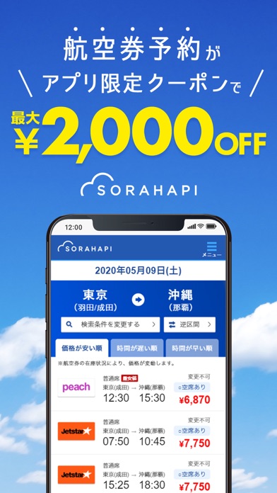 ソラハピのスクリーンショット1