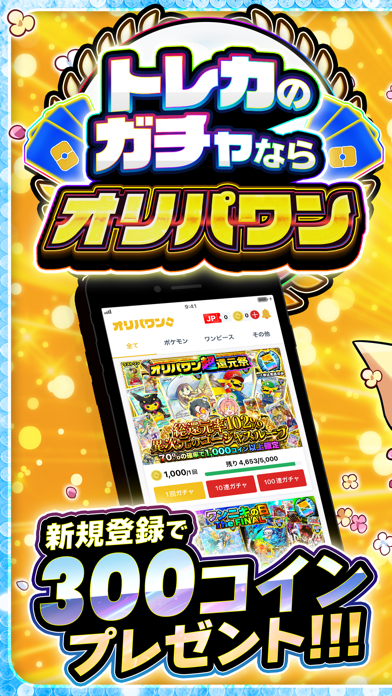 オリパワンのスクリーンショット1