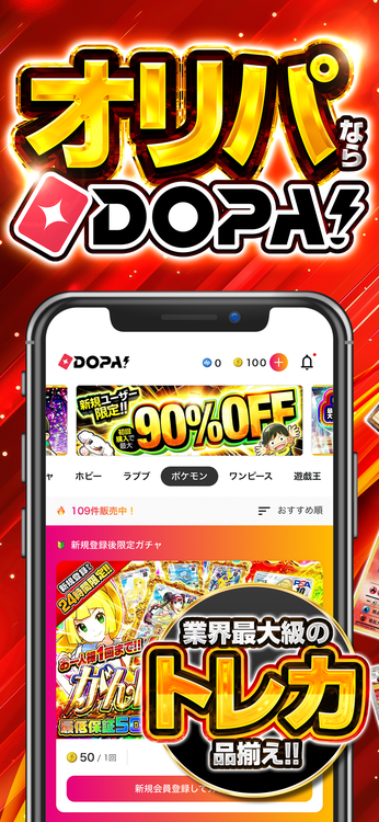 DOPAのスクリーンショット1