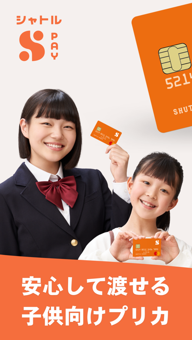 シャトルペイのスクリーンショット1