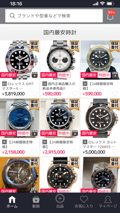 PREMIER VALUEのスクリーンショット1