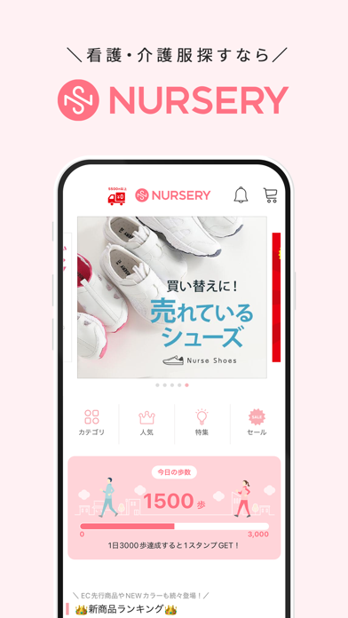 ナースリー公式アプリのスクリーンショット1