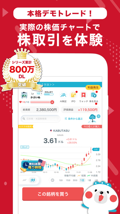 株たすのスクリーンショット1