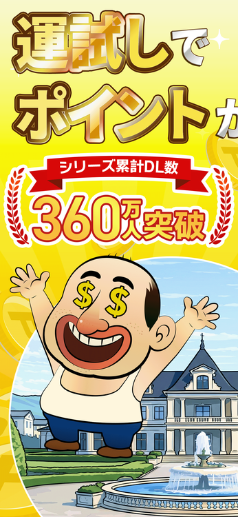 田中さんを大富豪にするだけのスクリーンショット1