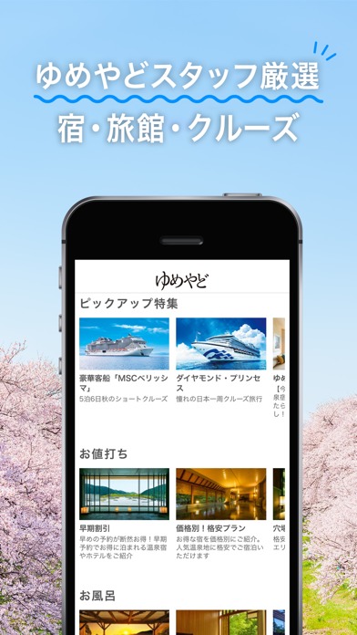 ゆめやどのスクリーンショット2