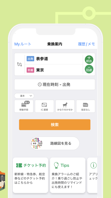 乗換ナビタイムのスクリーンショット2
