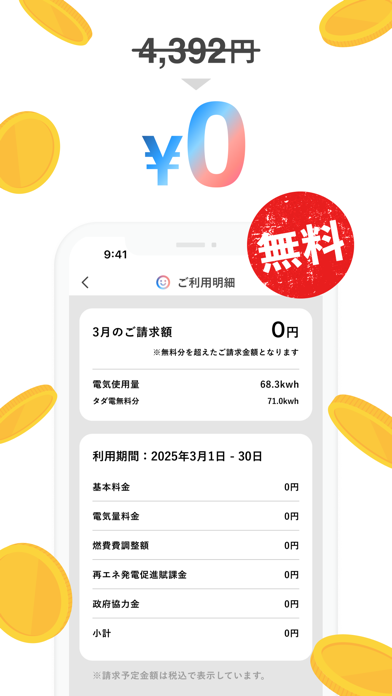 タダ電のスクリーンショット2