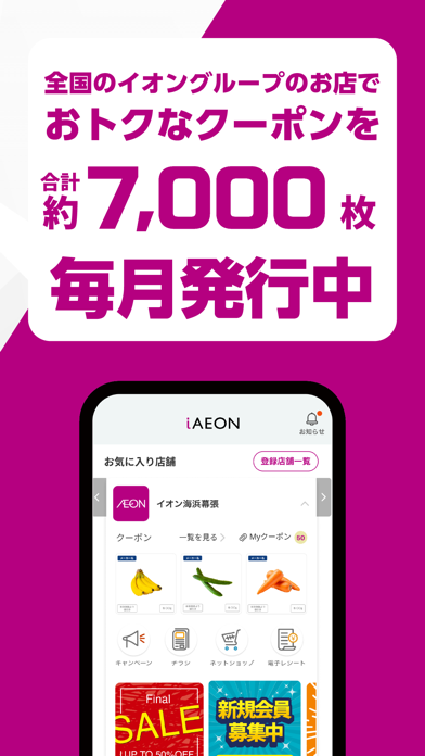 iAEONのスクリーンショット2