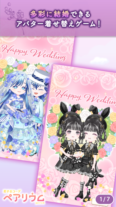 恋するコーデペアリウムのスクリーンショット2