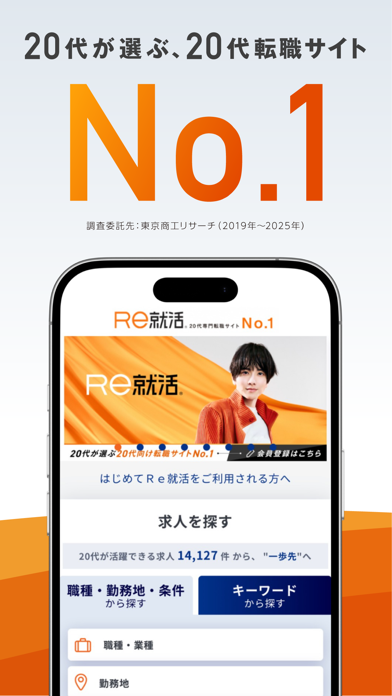 Re就活のスクリーンショット2