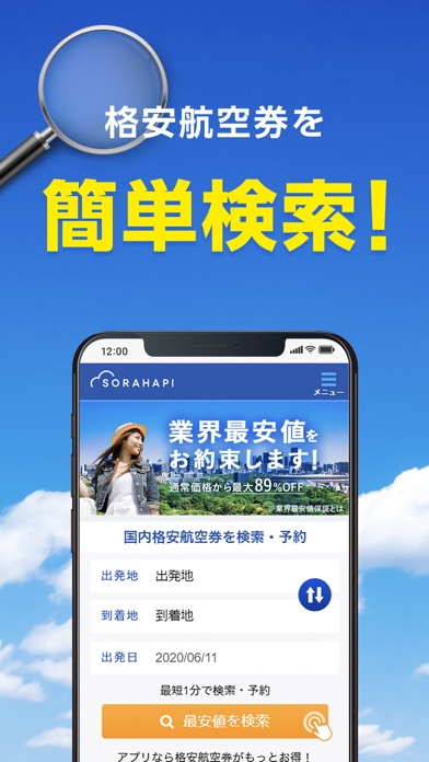 ソラハピのスクリーンショット2