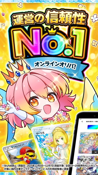 オリパワンのスクリーンショット2