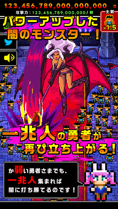 魔王だって一兆人で殴り続けると死ぬのスクリーンショット2