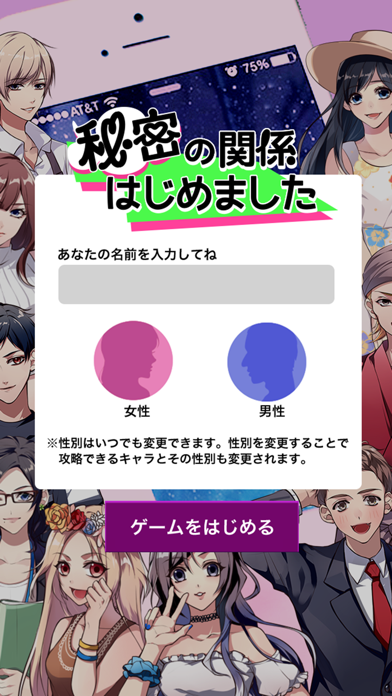 秘密の関係はじめましたのスクリーンショット2