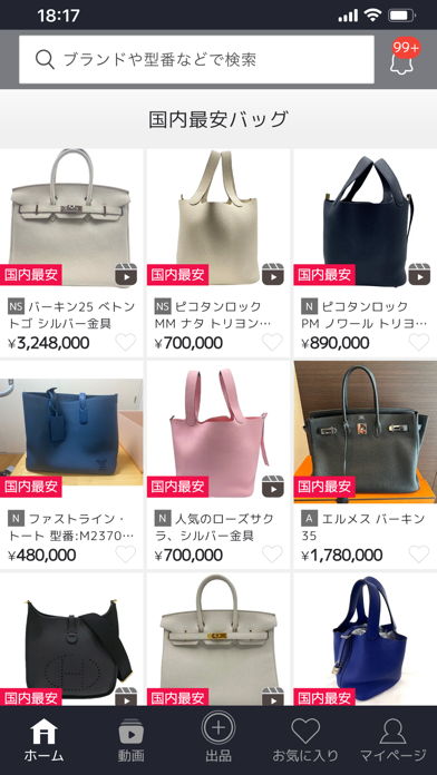 PREMIER VALUEのスクリーンショット2
