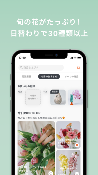 FLOWERのスクリーンショット2