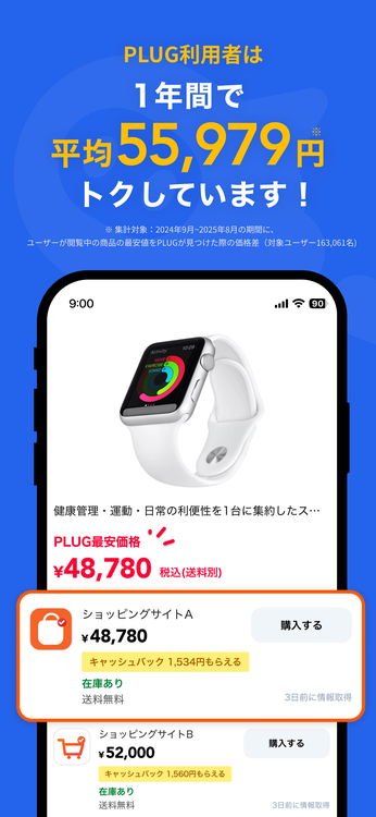 PLUGのスクリーンショット2