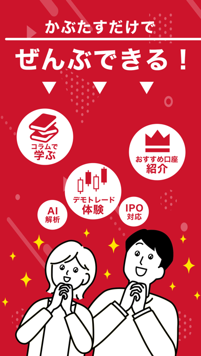 株たすのスクリーンショット2