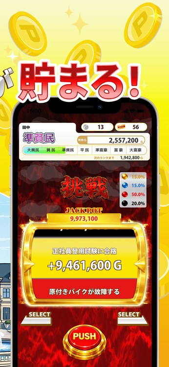 田中さんを大富豪にするだけのスクリーンショット2