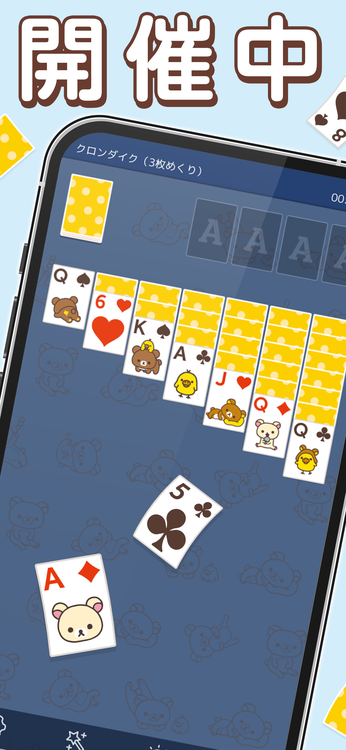 ソリティアde懸賞のスクリーンショット3