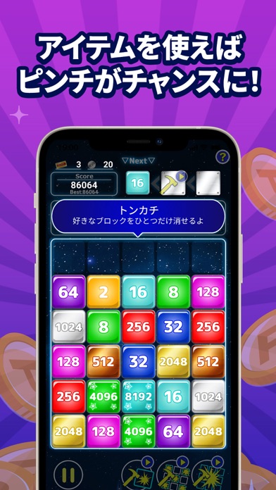ポイ活&懸賞2048のスクリーンショット3