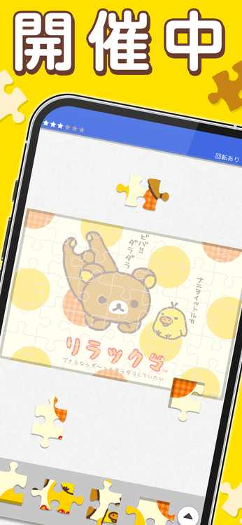 ジグソーde懸賞のスクリーンショット3