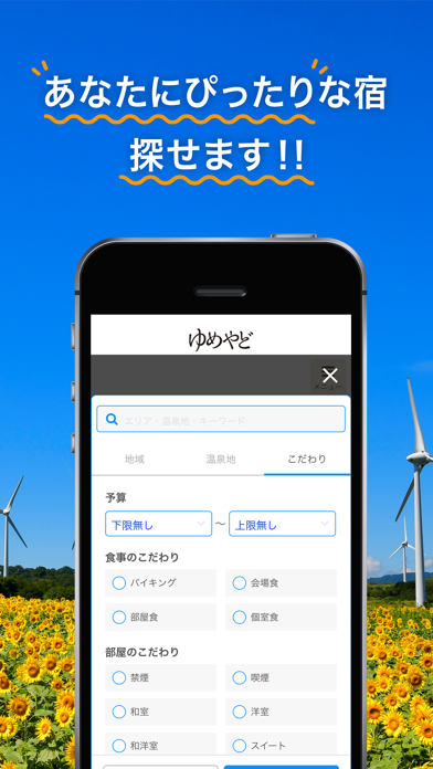 ゆめやどのスクリーンショット3