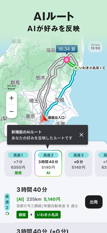 NAVITIMEのスクリーンショット3