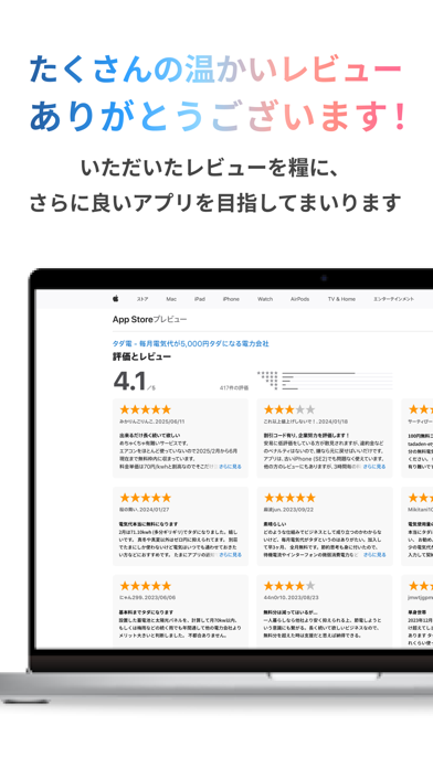 タダ電のスクリーンショット3