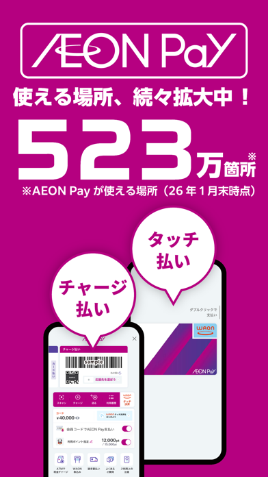 iAEONのスクリーンショット3