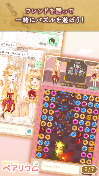 恋するコーデペアリウムのスクリーンショット3