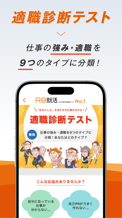 Re就活のスクリーンショット3