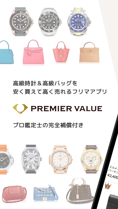 PREMIER VALUEのスクリーンショット3